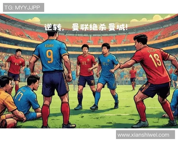 曼联与巴黎的巅峰对决谁将赢得胜利揭晓比赛前景与分析